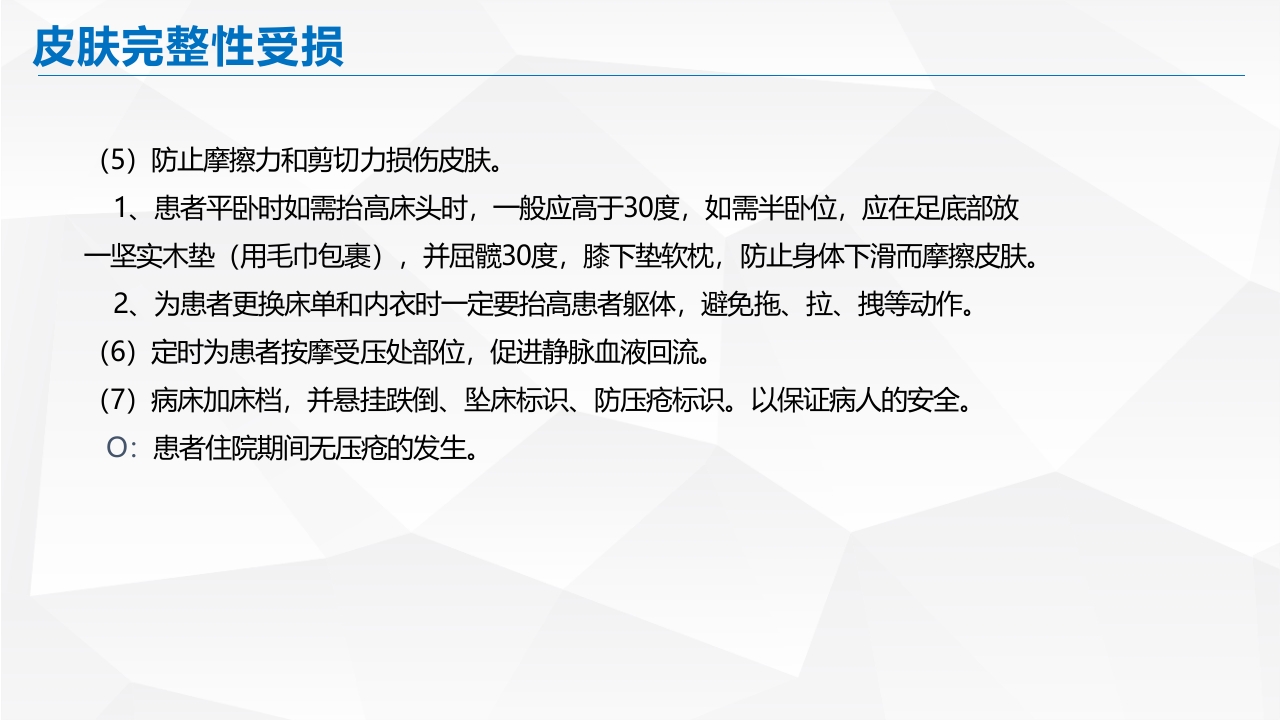 脑出血的护理PPT课件46