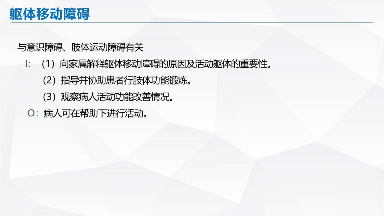 脑出血的护理PPT课件47