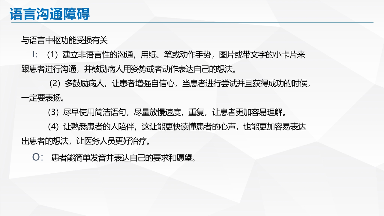 脑出血的护理PPT课件48