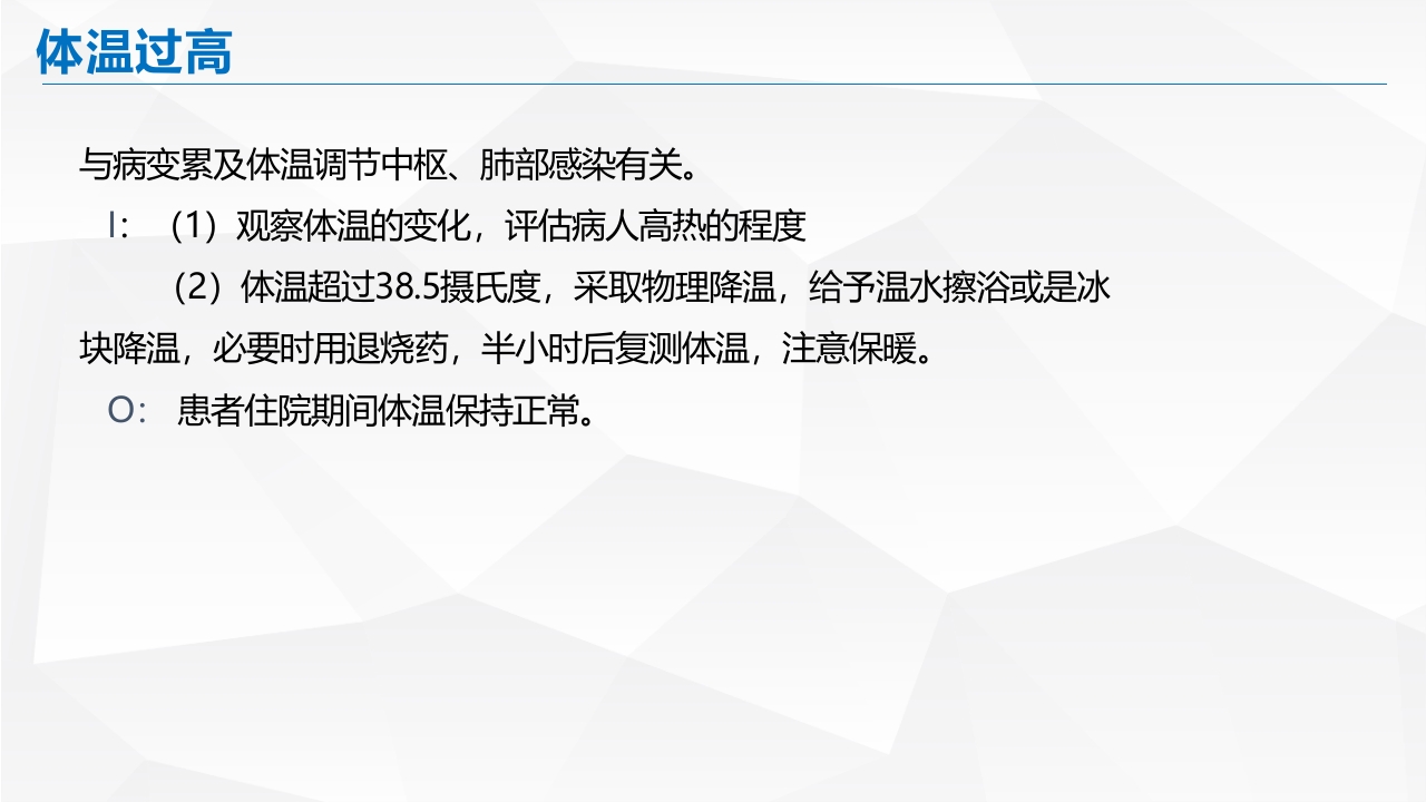 脑出血的护理PPT课件49