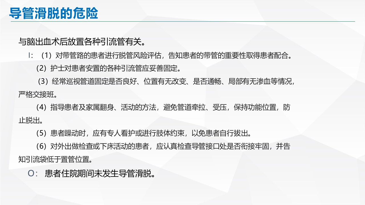 脑出血的护理PPT课件50