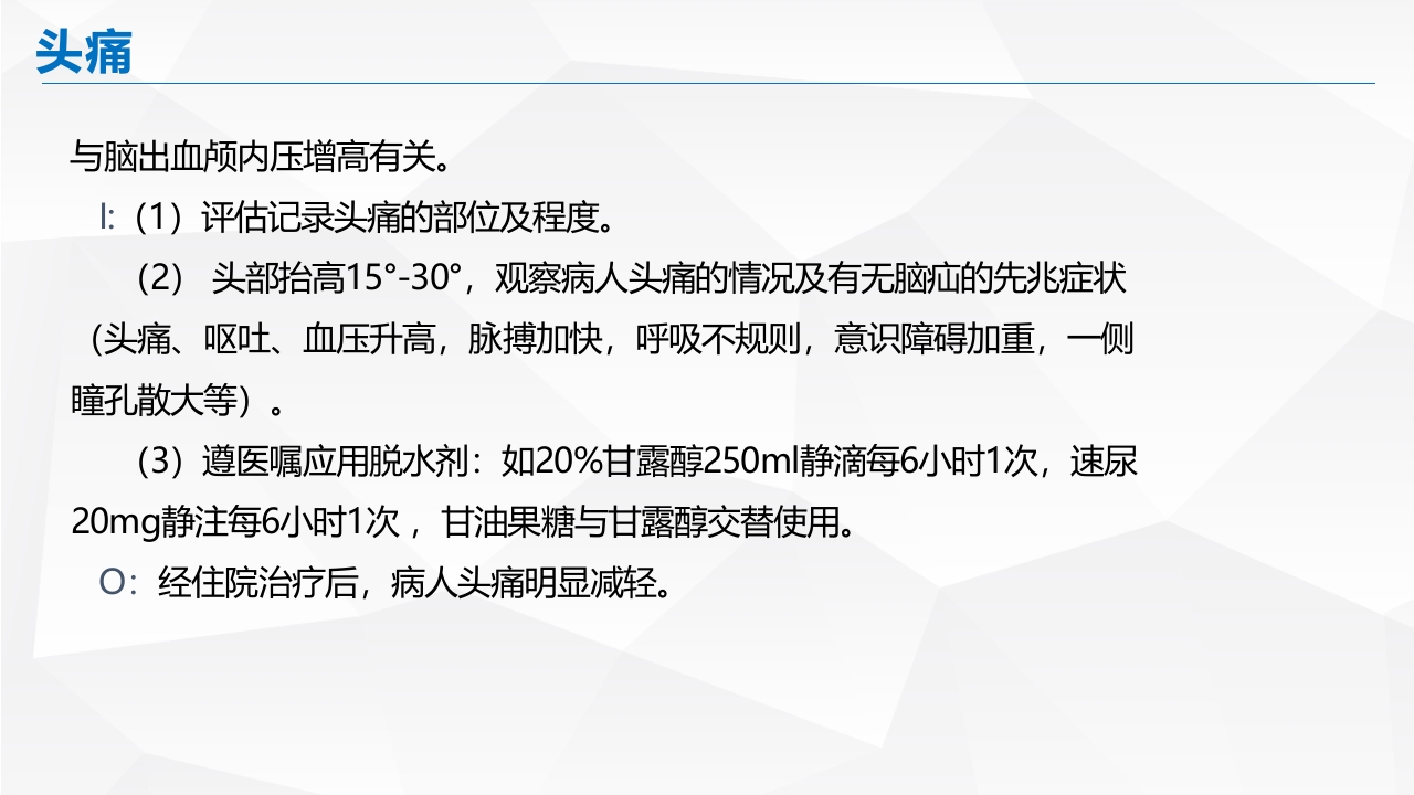 脑出血的护理PPT课件51