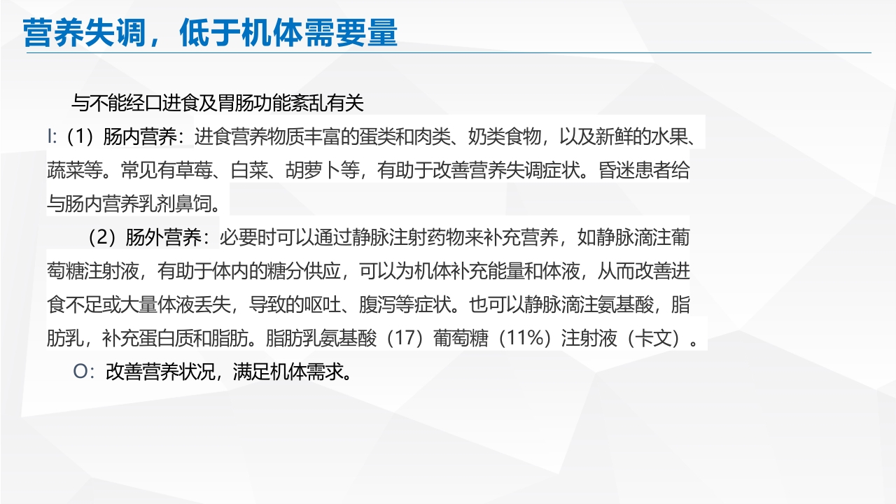 脑出血的护理PPT课件53