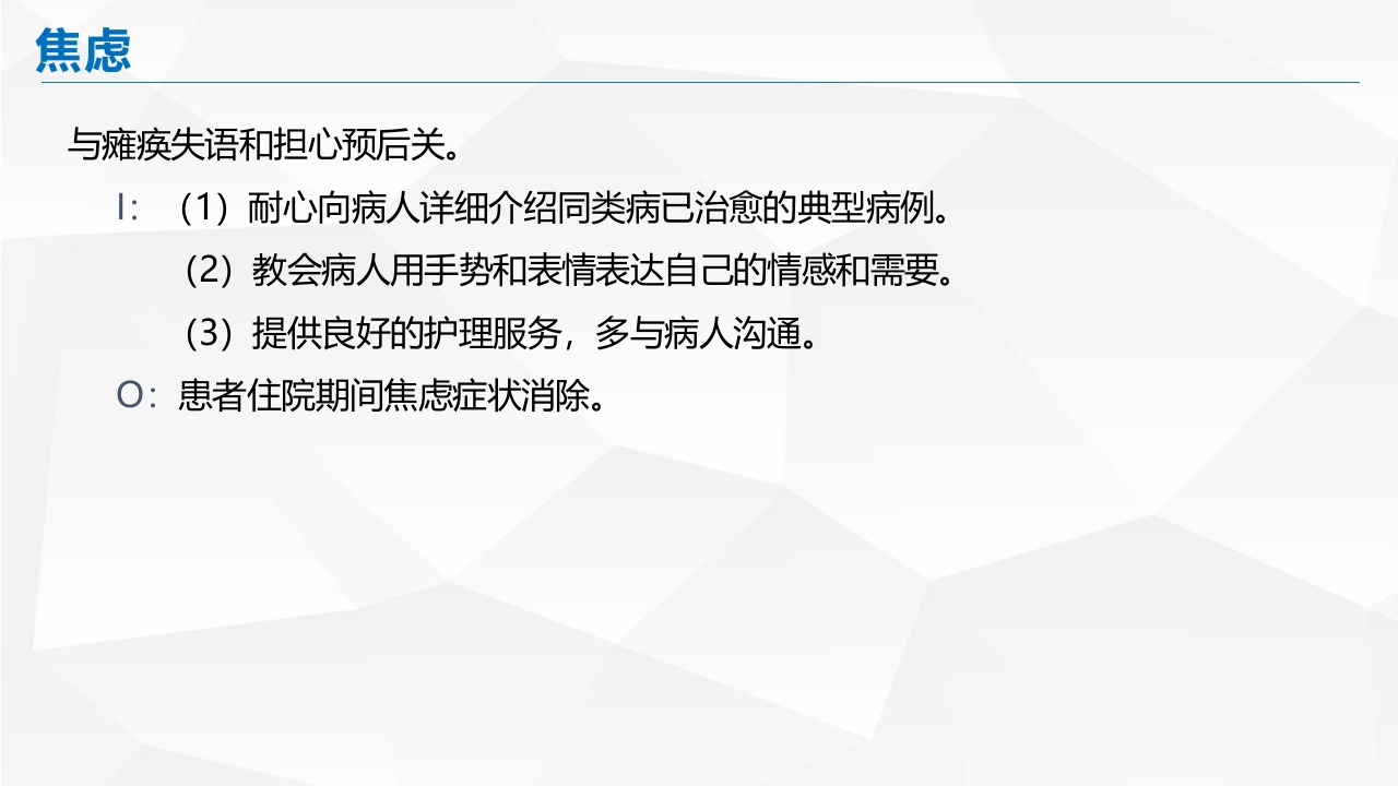 脑出血的护理PPT课件54
