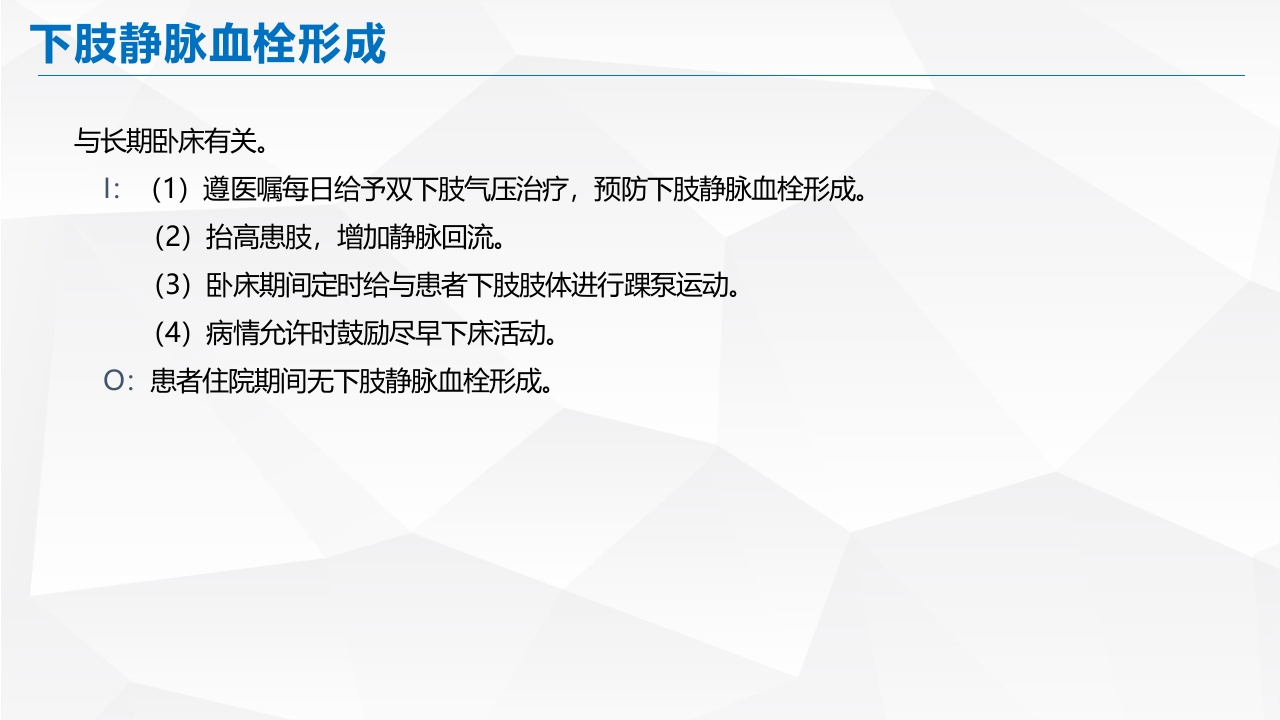 脑出血的护理PPT课件55