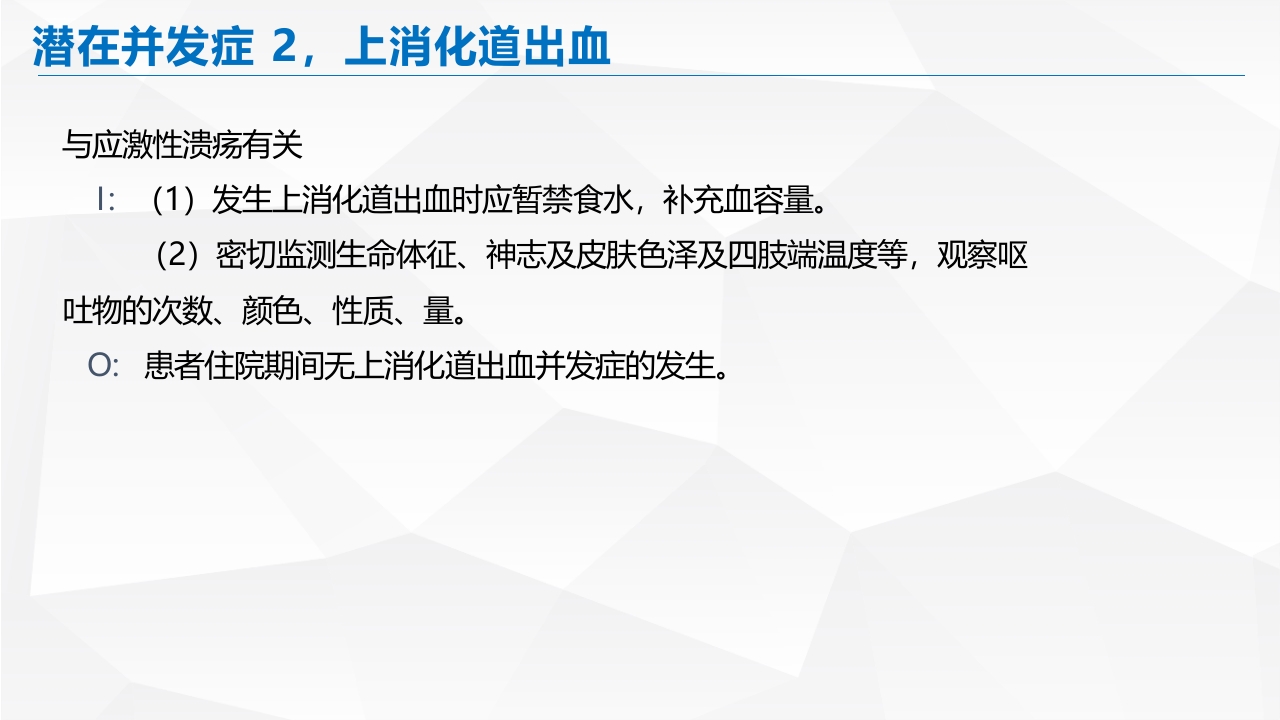 脑出血的护理PPT课件57