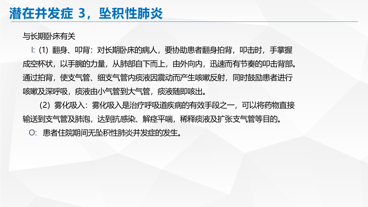 脑出血的护理PPT课件58