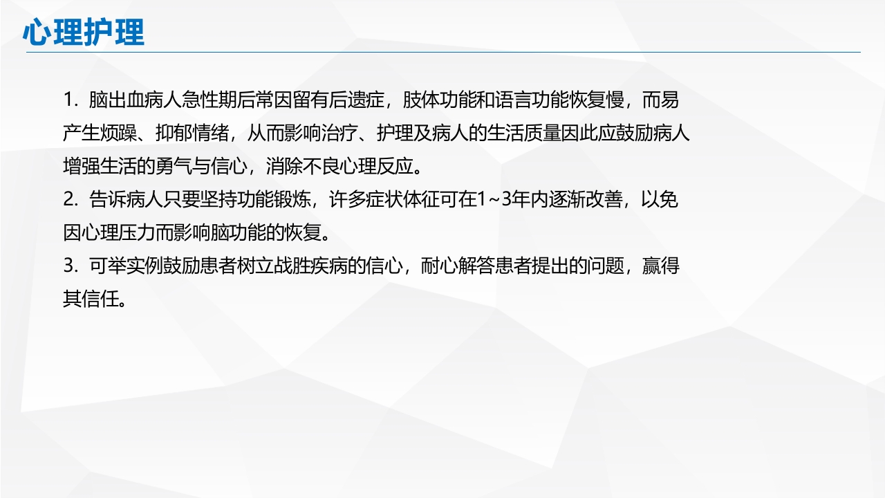 脑出血的护理PPT课件59