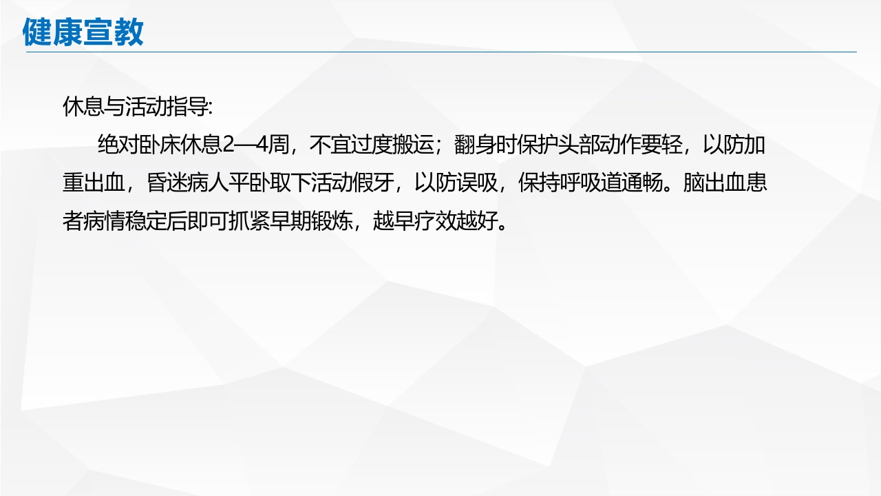 脑出血的护理PPT课件61