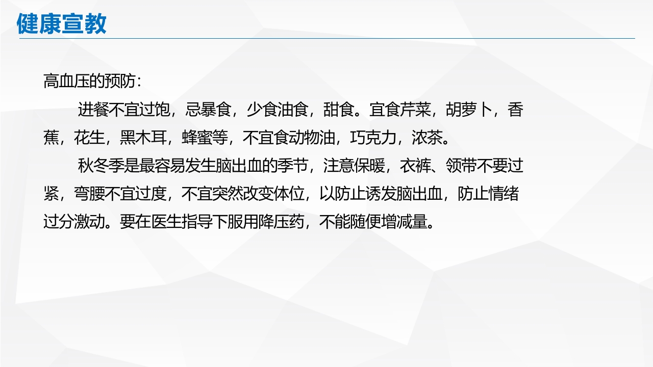 脑出血的护理PPT课件62