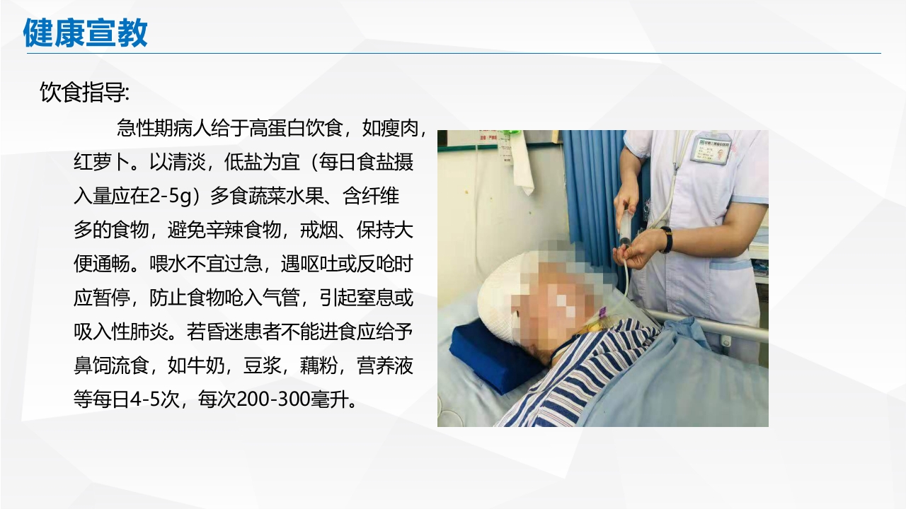 脑出血的护理PPT课件63