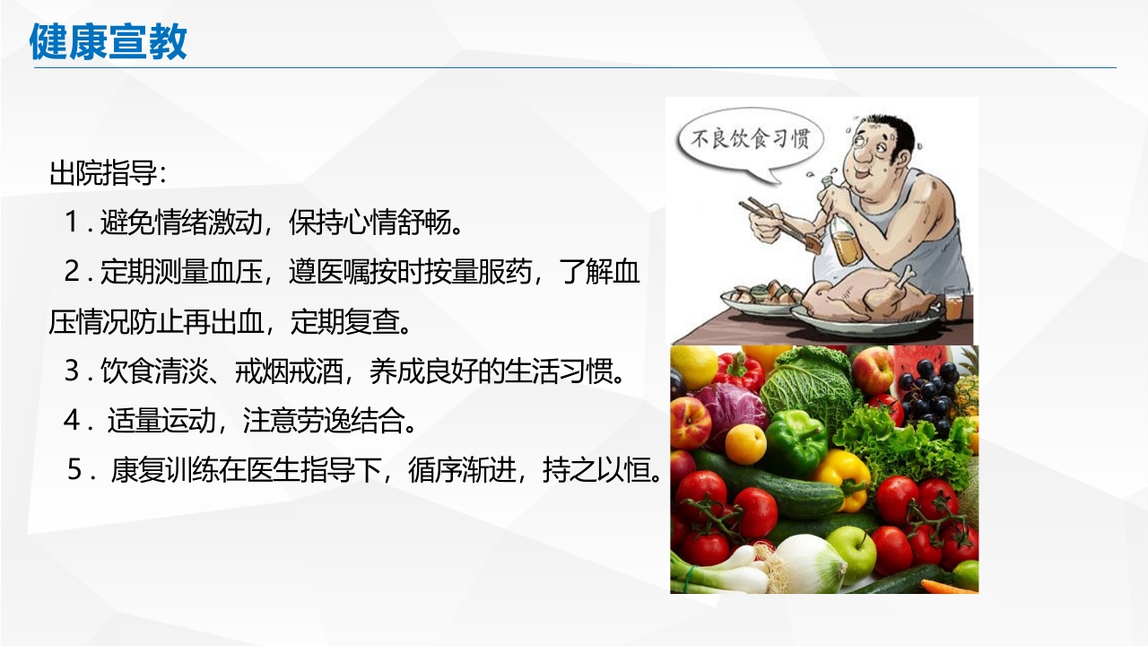 脑出血的护理PPT课件64