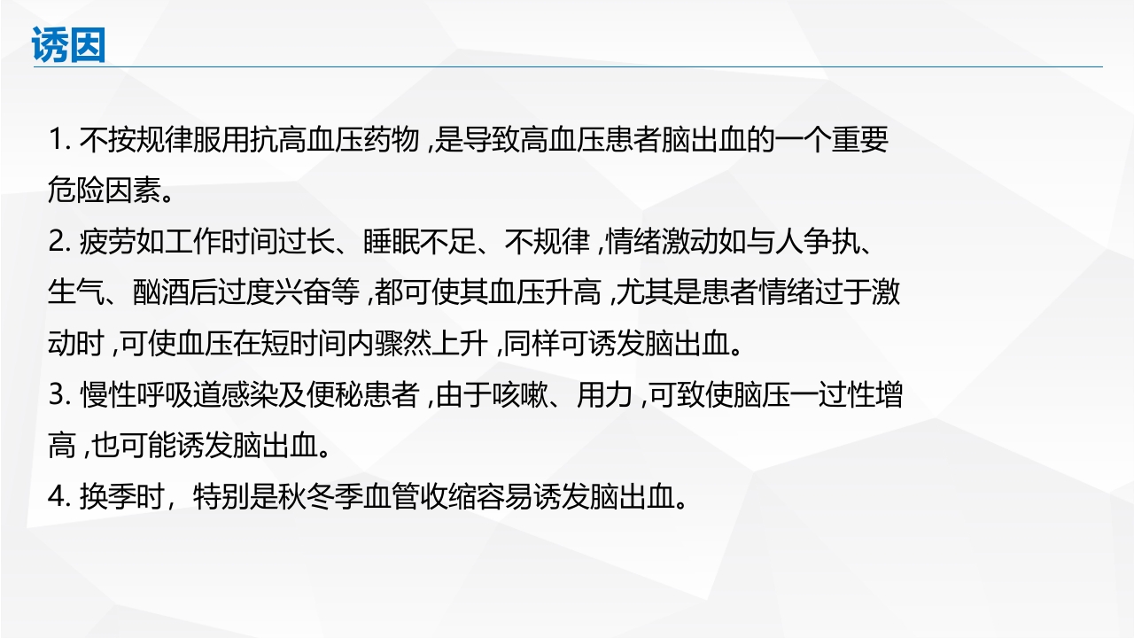 脑出血的护理PPT课件7