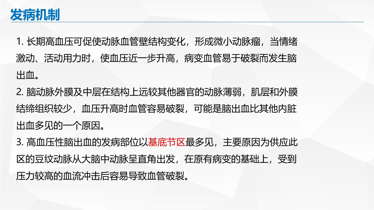 脑出血的护理PPT课件8