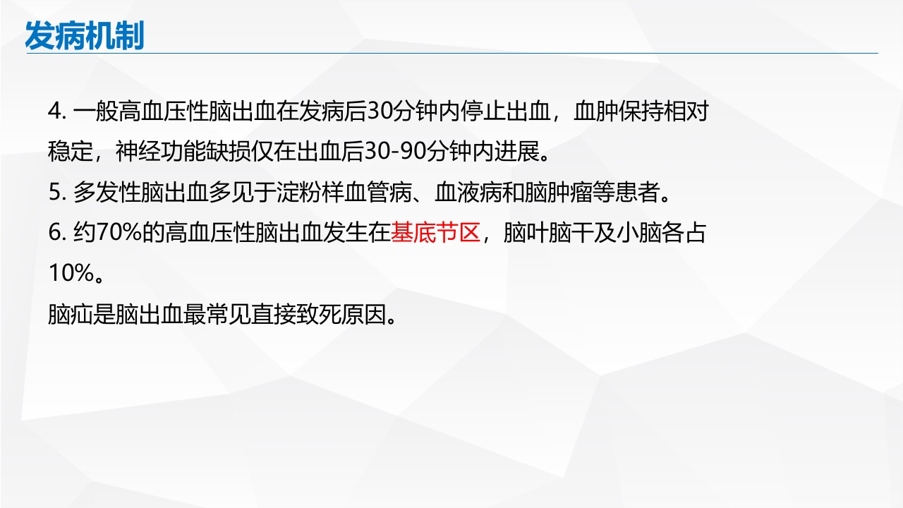 脑出血的护理PPT课件9