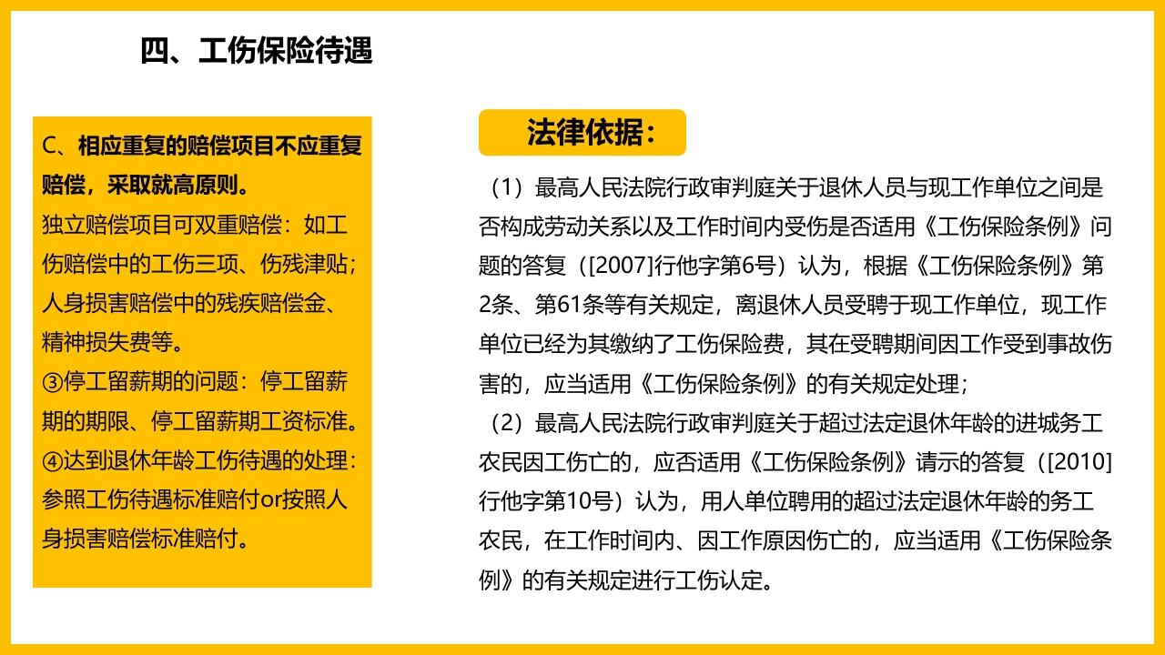 工伤知识培训PPT课件19