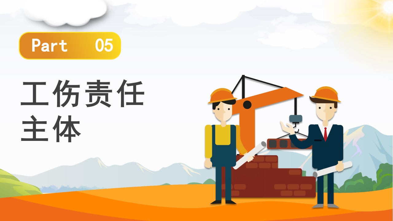 工伤知识培训PPT课件20