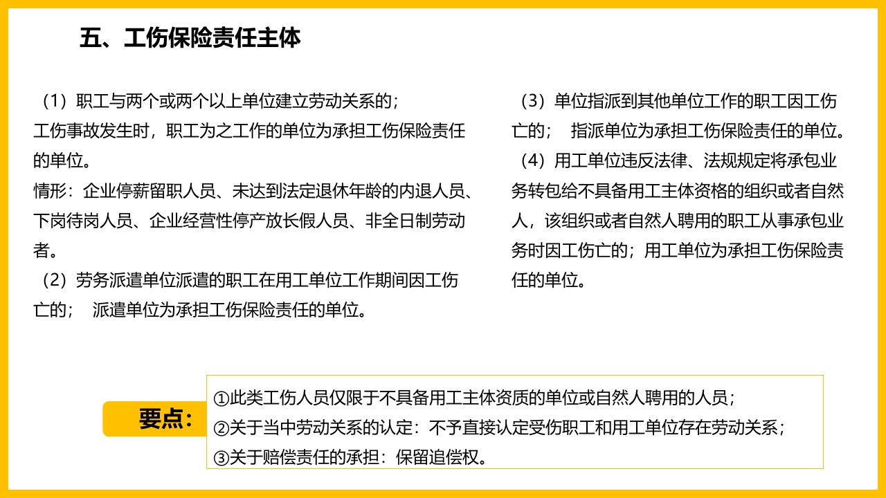 工伤知识培训PPT课件21