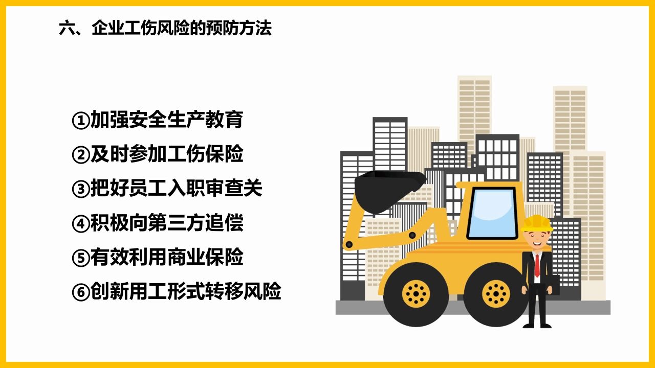 工伤知识培训PPT课件24