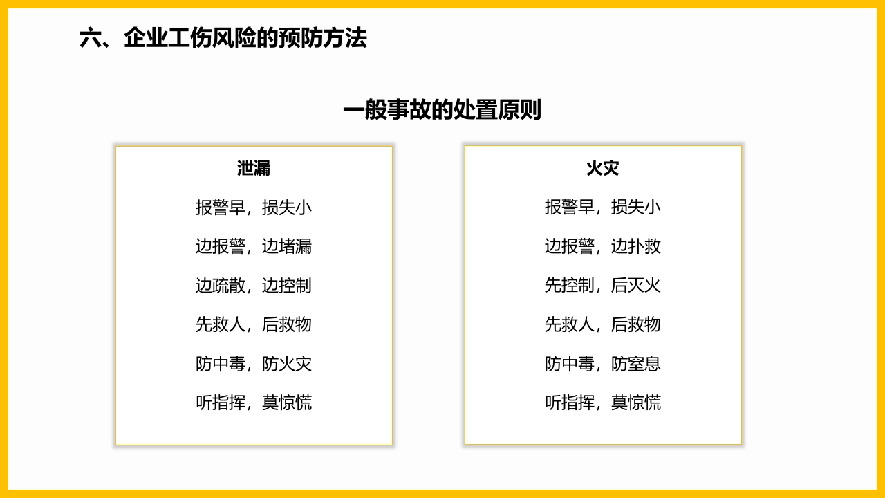 工伤知识培训PPT课件25