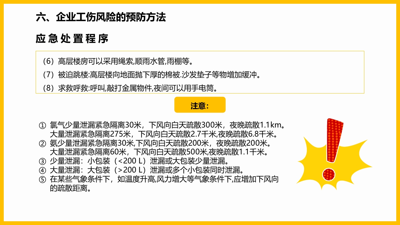 工伤知识培训PPT课件28