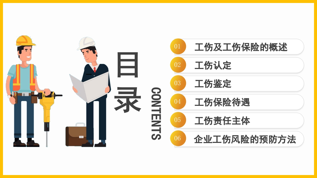 工伤知识培训PPT课件2