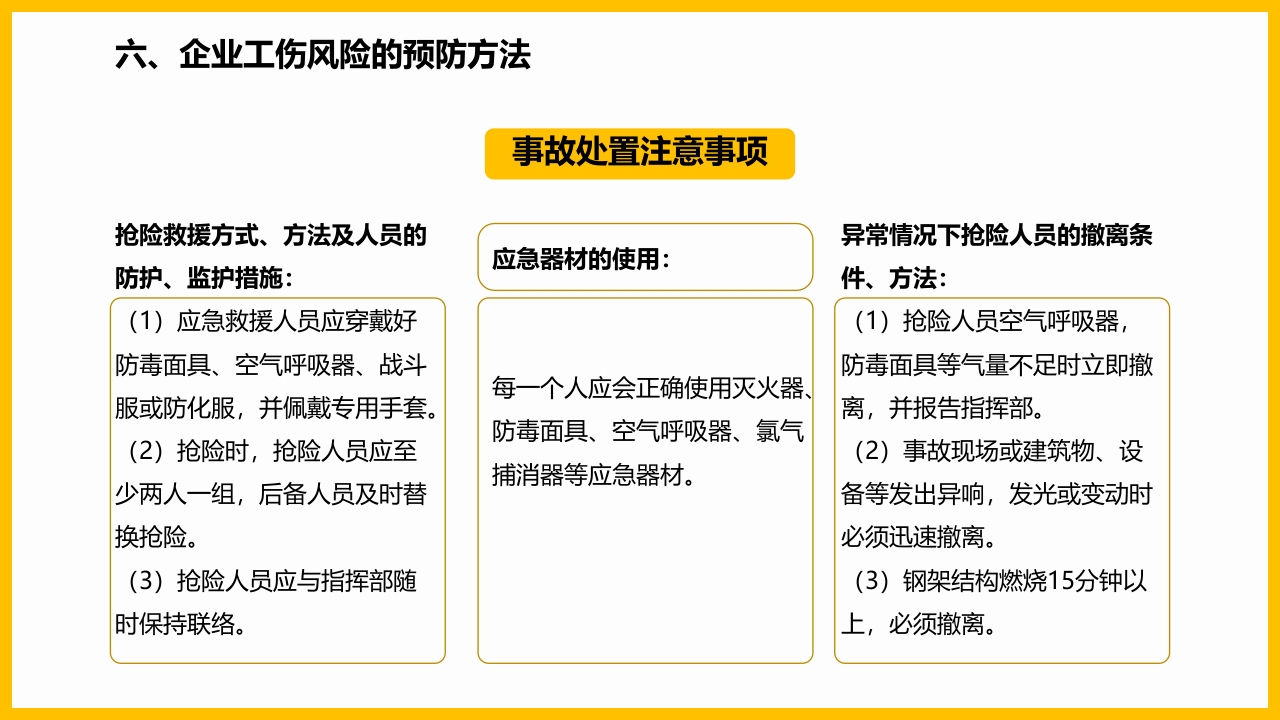 工伤知识培训PPT课件31