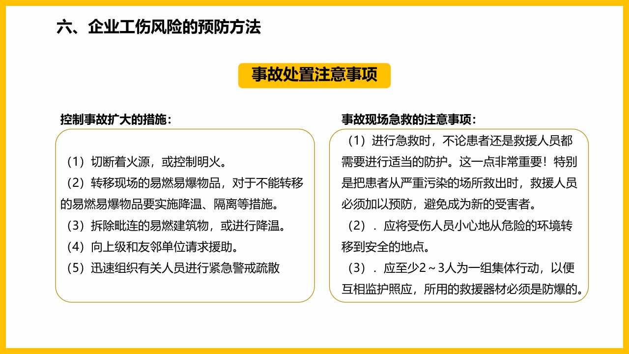 工伤知识培训PPT课件32