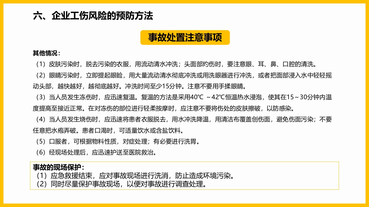 工伤知识培训PPT课件33