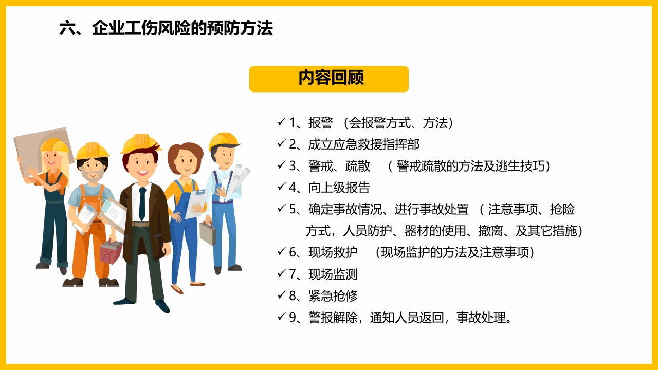 工伤知识培训PPT课件34