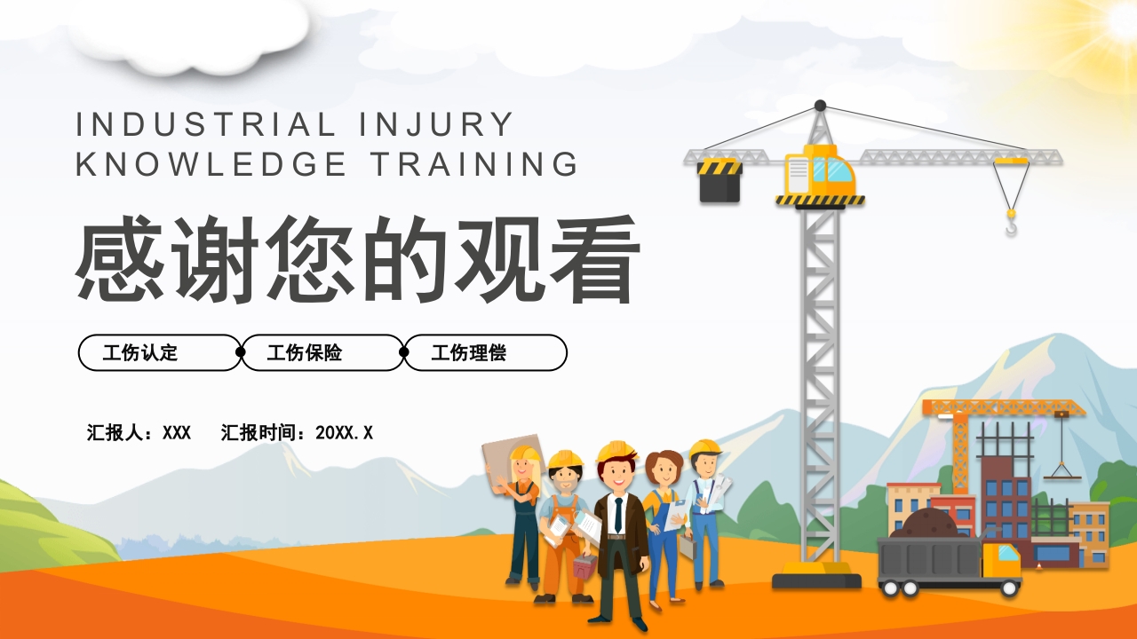 工伤知识培训PPT课件35