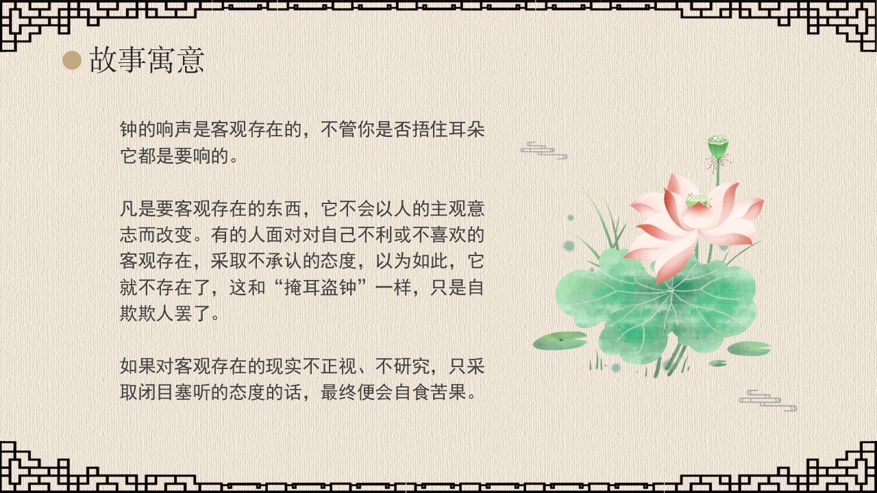 《掩耳盗铃》成语故事课件PPT课件19