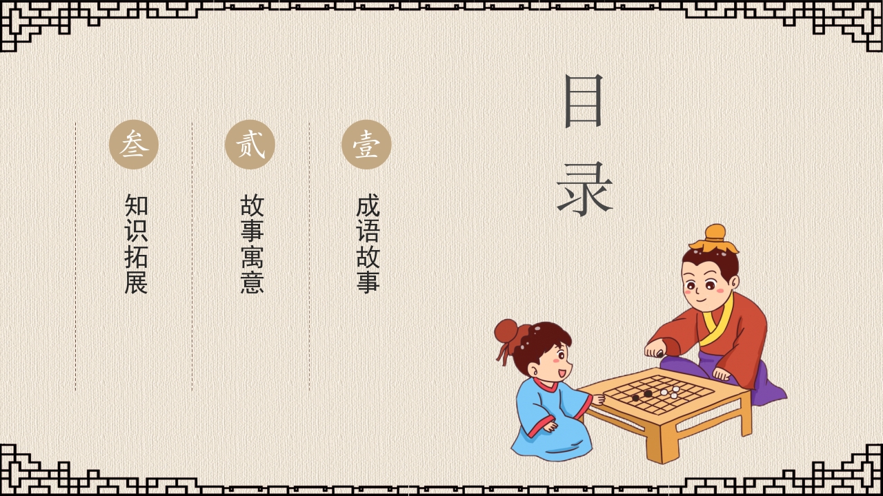 《掩耳盗铃》成语故事课件PPT课件2
