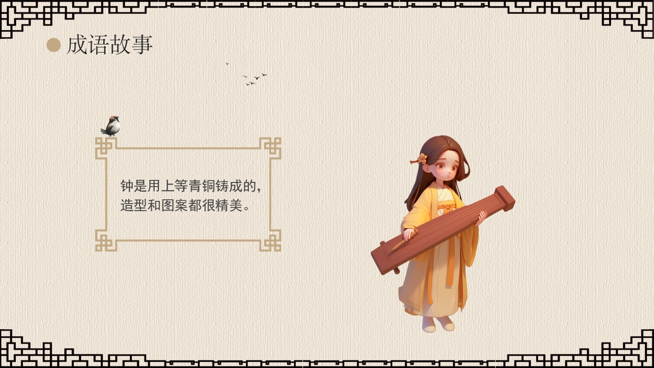 《掩耳盗铃》成语故事课件PPT课件5