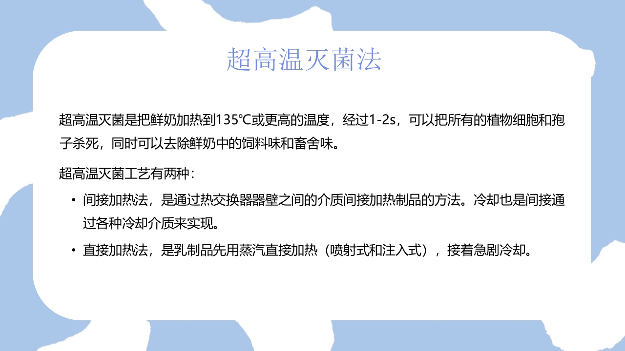 牛奶无菌包装技术包装设计PPT课件11