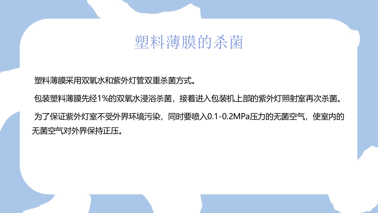 牛奶无菌包装技术包装设计PPT课件17