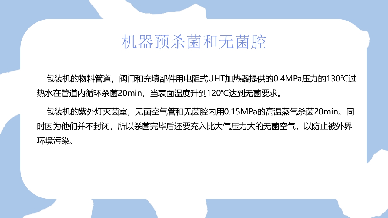 牛奶无菌包装技术包装设计PPT课件18