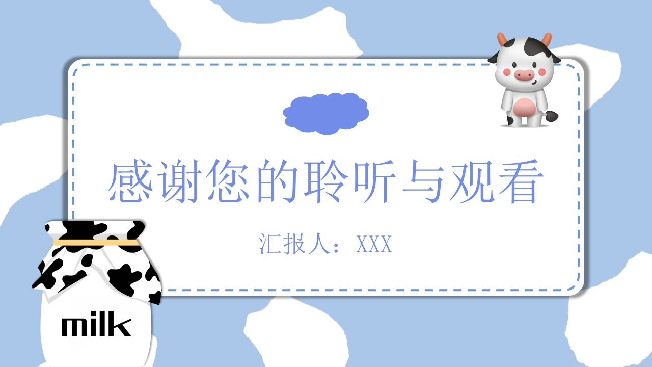 牛奶无菌包装技术包装设计PPT课件21