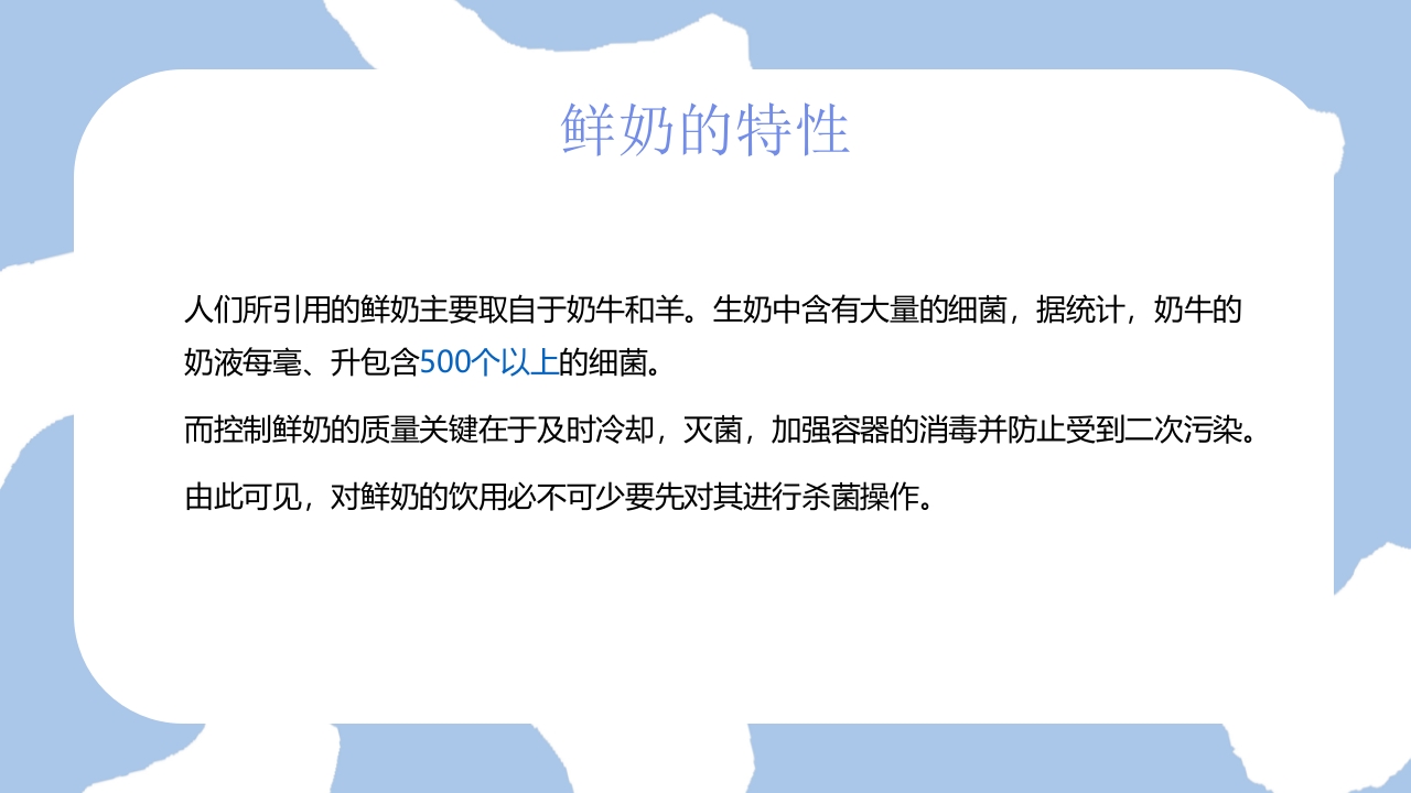 牛奶无菌包装技术包装设计PPT课件3