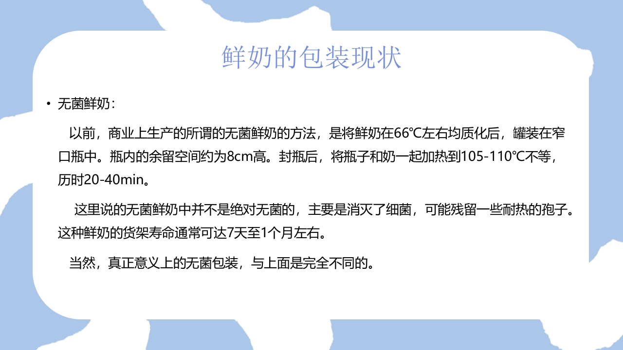 牛奶无菌包装技术包装设计PPT课件4