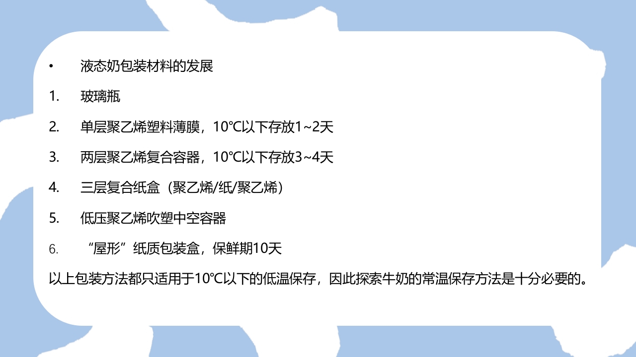 牛奶无菌包装技术包装设计PPT课件5