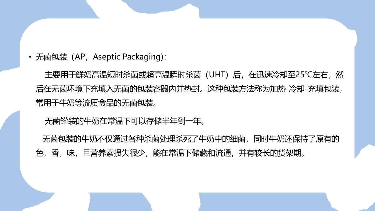 牛奶无菌包装技术包装设计PPT课件6