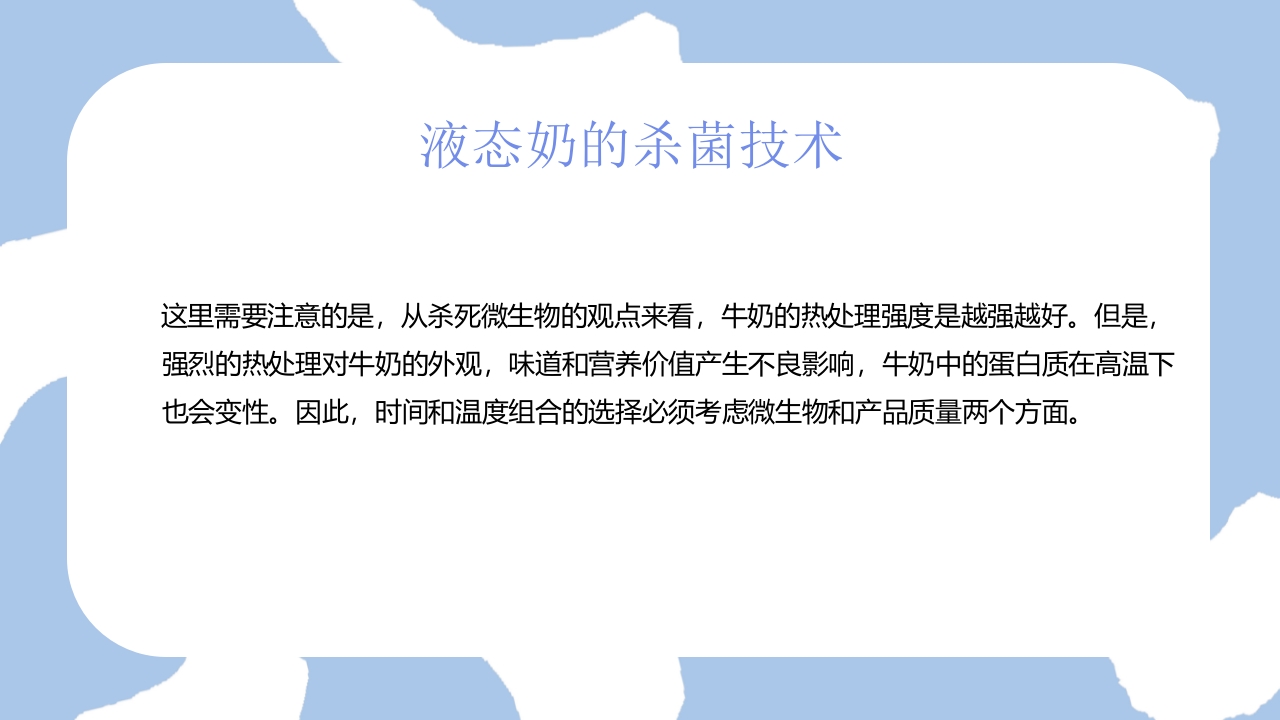 牛奶无菌包装技术包装设计PPT课件7