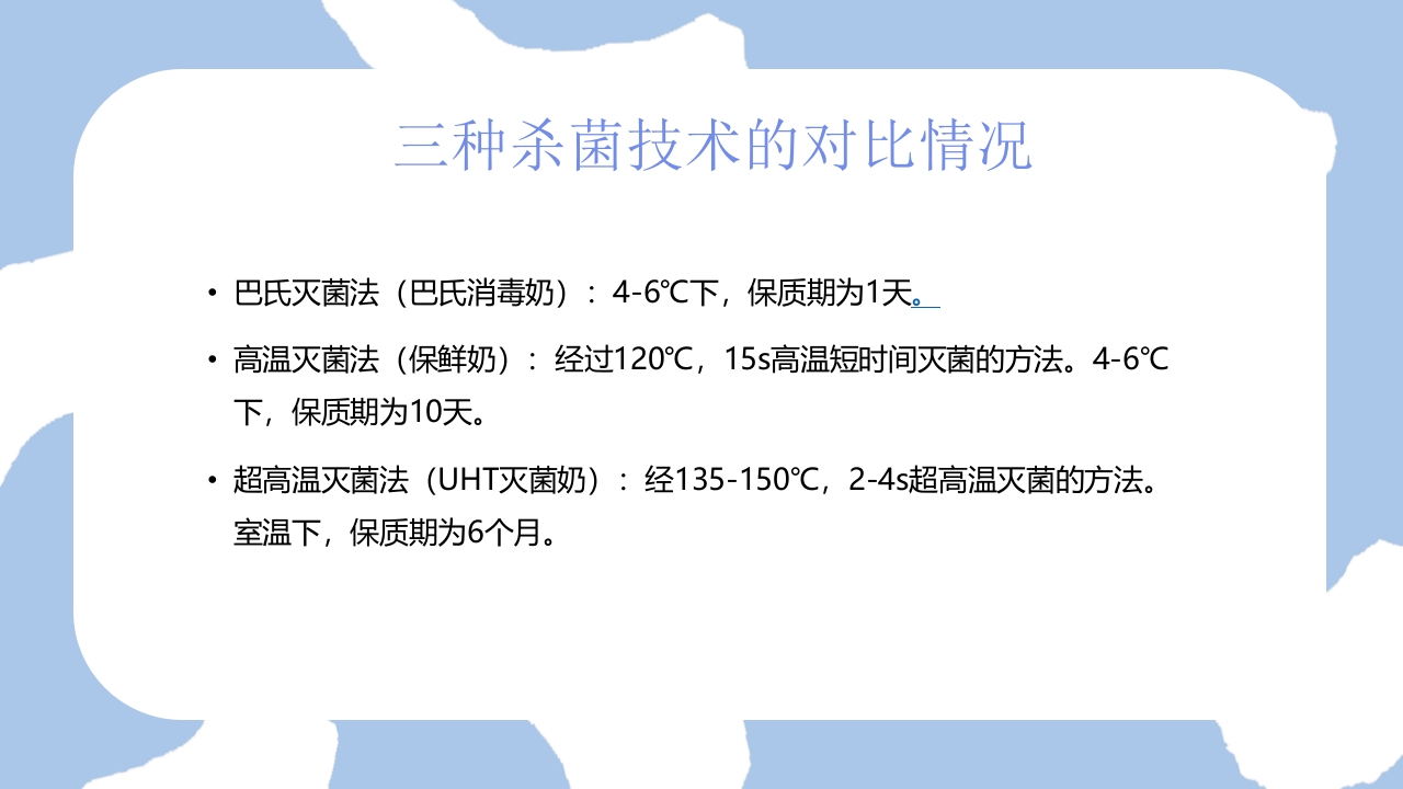牛奶无菌包装技术包装设计PPT课件8