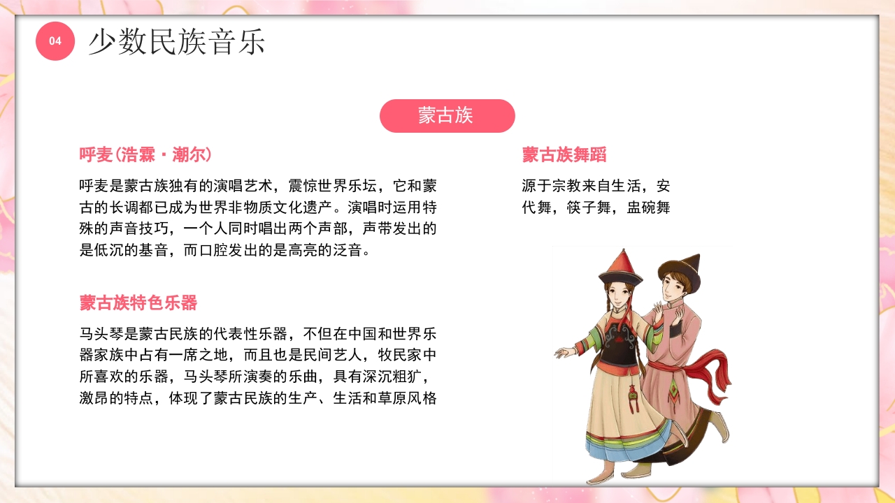 多彩的少数民族介绍PPT课件15