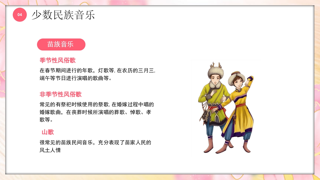 多彩的少数民族介绍PPT课件18