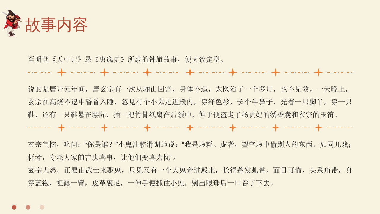 中国民间故事神话故事钟馗捉鬼PPT课件10