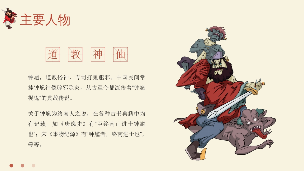 中国民间故事神话故事钟馗捉鬼PPT课件7