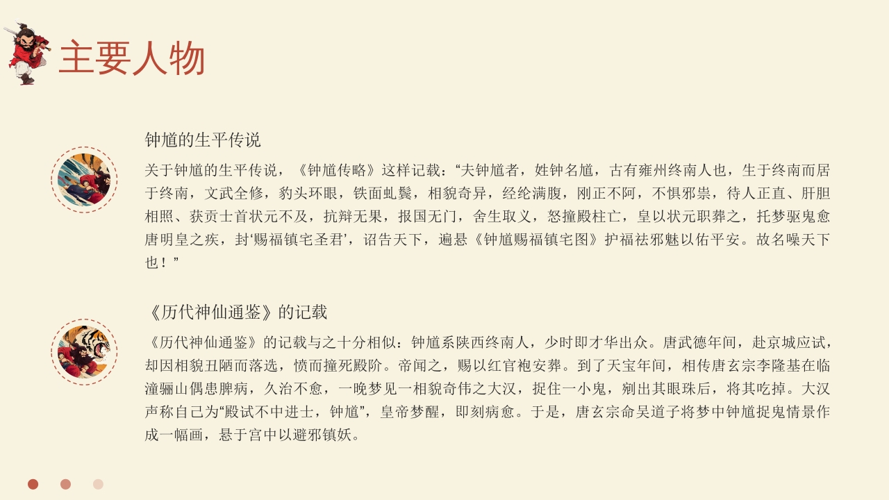 中国民间故事神话故事钟馗捉鬼PPT课件8