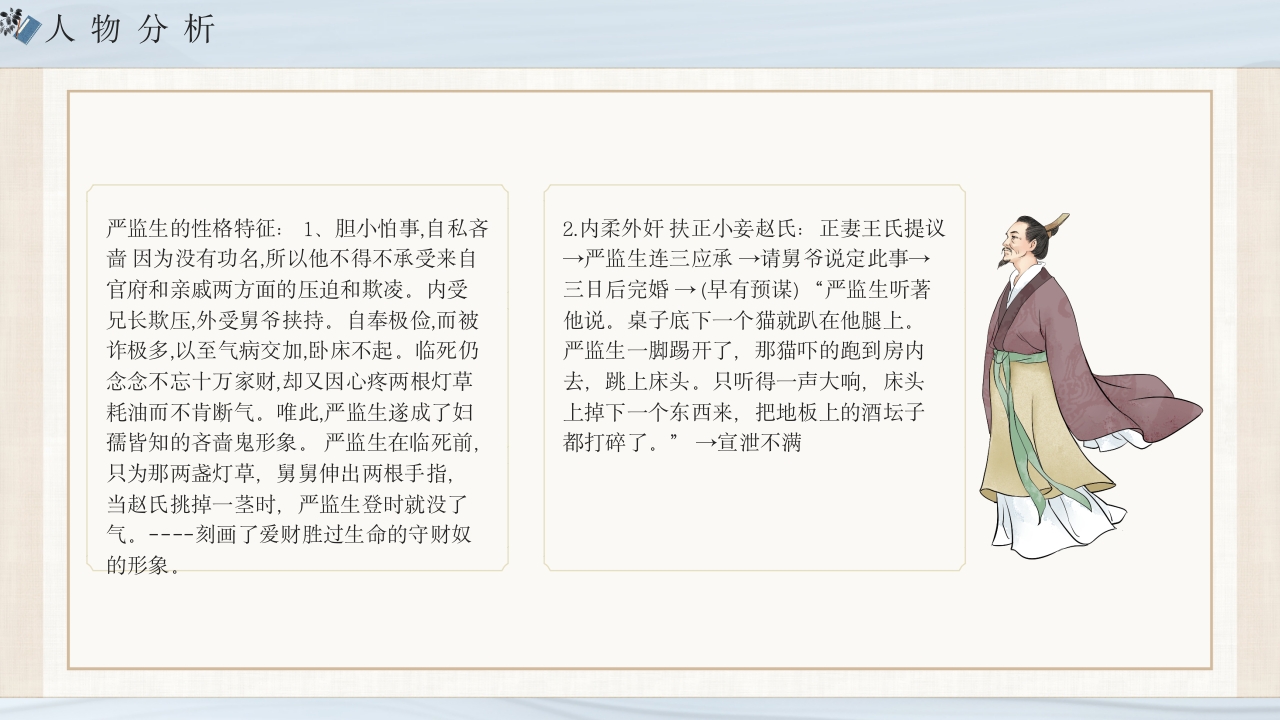 《儒林外史》经典名著导读作品赏析PPT课件12